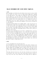 청소년 비행 활동에 대한 낙인에 대하여 기술하시오-1
