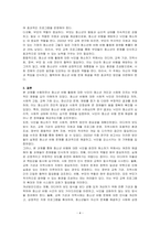청소년 비행 활동에 대한 낙인에 대하여 기술하시오-4