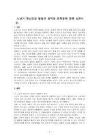 노년기 정신건강 발달의 영역과 문제점에 대해 논하시오-1