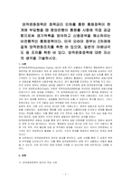 양적완화정책은 정책금리 인하를 통한 통화정책이 한계에 부딪혔을 때 중앙은행이 통화를 시중에 직접 공급함으로써 경기위축을 방어하고 신용경색을 해소하려는 비전통적인 통화정책이다 미국 오바마 정부는 2차례에 걸쳐 양적완화조치를 취한 바 있으며, 일본의 아베내각도 동 조치를 취한 바 있다 양적완화정책에 대한 자신의 생각을 기술하시오-1