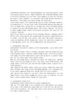 양적완화정책은 정책금리 인하를 통한 통화정책이 한계에 부딪혔을 때 중앙은행이 통화를 시중에 직접 공급함으로써 경기위축을 방어하고 신용경색을 해소하려는 비전통적인 통화정책이다 미국 오바마 정부는 2차례에 걸쳐 양적완화조치를 취한 바 있으며, 일본의 아베내각도 동 조치를 취한 바 있다 양적완화정책에 대한 자신의 생각을 기술하시오-2