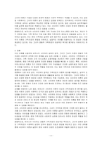 경험적 가족치료의 대표 학자인 사티어의 생애, 업적 등에 대해 조사하여 기술하시오-4