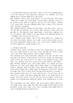 교육훈련과 교육개발에 대한 차이점을 제시하시오-2