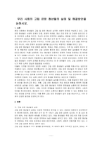 우리 사회의 고립 은둔 청년들의 실태 및 해결방안을 논하시오-1