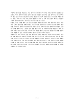 우리 사회의 고립 은둔 청년들의 실태 및 해결방안을 논하시오-5
