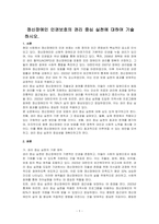 정신장애인 인권보호의 권리 중심 실천에 대하여 기술하시오-1