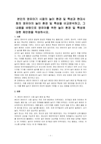 본인의 영유아기 시절의 놀이 환경 및 특성과 현대사회의 영유아의 놀이 환경 및 특성을 비교분석하고, 그 내용을 바탕으로 영유아를 위한 놀이 환경 및 특성에 대한 제안점을 작성하시오-1