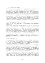 본인의 영유아기 시절의 놀이 환경 및 특성과 현대사회의 영유아의 놀이 환경 및 특성을 비교분석하고, 그 내용을 바탕으로 영유아를 위한 놀이 환경 및 특성에 대한 제안점을 작성하시오-2
