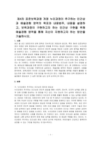 제4차 표준보육과정 개정 누리과정이 추구하는 인간상과 예술경험 영역의 목표와 내용범주, 내용을 설명하고, 보육과정이 구현하고자 하는 인간상 구현을 위해 예술경험 영역을 통해 자신이 지원하고자 하는 방안을 기술하시오-1