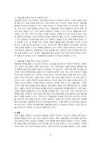 제4차 표준보육과정 개정 누리과정이 추구하는 인간상과 예술경험 영역의 목표와 내용범주, 내용을 설명하고, 보육과정이 구현하고자 하는 인간상 구현을 위해 예술경험 영역을 통해 자신이 지원하고자 하는 방안을 기술하시오-2