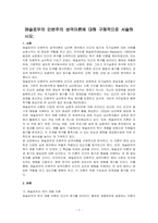 매슬로우의 인본주의 성격이론에 대해 구체적으로 서술하시오-1