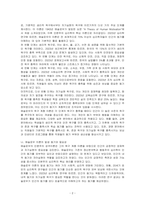 매슬로우의 인본주의 성격이론에 대해 구체적으로 서술하시오-2
