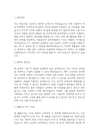 노인복지센터 사회복지사 자기소개서 (노인복지센터 사회복지사 최종합격 자소서)-3