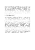 노인복지센터 사회복지사 자기소개서 (노인복지센터 사회복지사 최종합격 자소서)-5