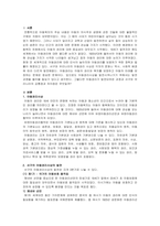 서구의 아동권리사상과 우리나라의 아동권리사상의 발전을 분석하여 차이점과 공통점에 대해 서술하시오-2