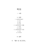 성년후견제의 현황과 전망에 대하여 논하시오-1
