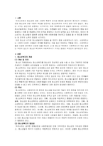 청소년을 대하는 전문직 가운데 사회복지사가 갖는 장점에 대해서 서술하시오-2