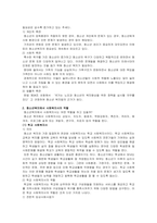 청소년을 대하는 전문직 가운데 사회복지사가 갖는 장점에 대해서 서술하시오-3
