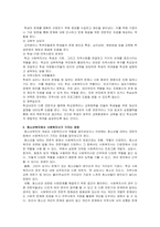 청소년을 대하는 전문직 가운데 사회복지사가 갖는 장점에 대해서 서술하시오-4