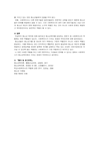 청소년을 대하는 전문직 가운데 사회복지사가 갖는 장점에 대해서 서술하시오-5