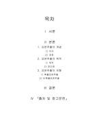 표본추출의 개념과 표본추출의 목적 표본추출의 유형에 대하여 서술하시오-1