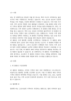 [2024년 2학기 식용작물학1 기말과제] 벼 품종의 기상생태형에 대해 설명하고 온난화에 따른 각 생태형별 생육특성을 예측하여 설명하라-3