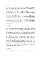 [2024년 2학기 식용작물학1 기말과제] 벼 품종의 기상생태형에 대해 설명하고 온난화에 따른 각 생태형별 생육특성을 예측하여 설명하라-4
