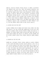 [2024년 2학기 식용작물학1 기말과제] 벼 품종의 기상생태형에 대해 설명하고 온난화에 따른 각 생태형별 생육특성을 예측하여 설명하라-5