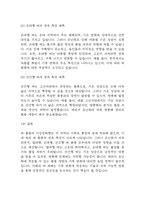 [2024년 2학기 식용작물학1 기말과제] 벼 품종의 기상생태형에 대해 설명하고 온난화에 따른 각 생태형별 생육특성을 예측하여 설명하라-6
