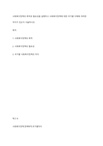 사회복지정책의 목적과 필요성을 설명하고 사회복지정책에 대한 국가별 이해에 어떠한 차이가 있는지 서술하시오-1