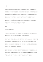 사회복지정책의 목적과 필요성을 설명하고 사회복지정책에 대한 국가별 이해에 어떠한 차이가 있는지 서술하시오-2