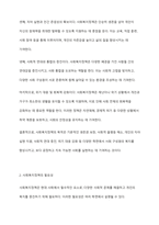 사회복지정책의 목적과 필요성을 설명하고 사회복지정책에 대한 국가별 이해에 어떠한 차이가 있는지 서술하시오-3