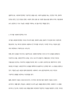 사회복지정책의 목적과 필요성을 설명하고 사회복지정책에 대한 국가별 이해에 어떠한 차이가 있는지 서술하시오-5