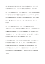 사회복지정책의 목적과 필요성을 설명하고 사회복지정책에 대한 국가별 이해에 어떠한 차이가 있는지 서술하시오-6