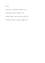 사회복지정책의 목적과 필요성을 설명하고 사회복지정책에 대한 국가별 이해에 어떠한 차이가 있는지 서술하시오-8