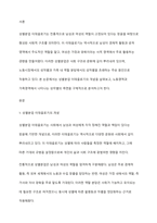 성별분업 이데올로기를 설명하고, 노동영역과 가족영역에서의 성차별을 가져오게되는 측면에 대해 서술하시오-2