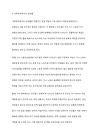 성별분업 이데올로기를 설명하고, 노동영역과 가족영역에서의 성차별을 가져오게되는 측면에 대해 서술하시오-6