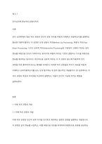 이해 처리 과정에 대한 모형인 상향식 처리과정, 하향식 처리과정, 상호적 처리과정을 비교하여 설명하시오-2