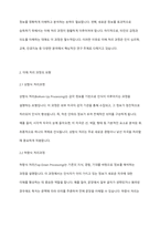 이해 처리 과정에 대한 모형인 상향식 처리과정, 하향식 처리과정, 상호적 처리과정을 비교하여 설명하시오-4