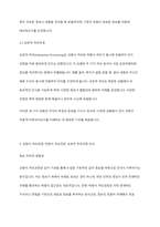 이해 처리 과정에 대한 모형인 상향식 처리과정, 하향식 처리과정, 상호적 처리과정을 비교하여 설명하시오-5