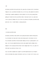 한국경제의 금리정책에 대해 설명하고 시사점을 서술하시오-2
