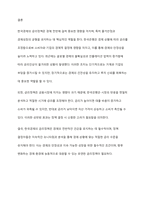 한국경제의 금리정책에 대해 설명하고 시사점을 서술하시오-6