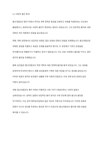 흥선대원군 정치의 장단점은 무엇인가-8