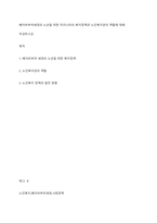 베이비부머세대의 노년을 위한 우리나라의 복지정책과 노인복지관의 역할에 대해 작성하시오-1