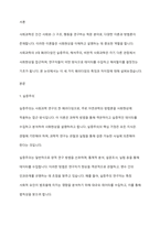 사회과학의 3대 패러다임에는 실증주의, 해석주의, 비판적 사회과학이 있습니다 사회과학의 3대 패러다임에 대하여 논하시오-2
