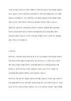 사회과학의 3대 패러다임에는 실증주의, 해석주의, 비판적 사회과학이 있습니다 사회과학의 3대 패러다임에 대하여 논하시오-3