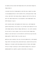 사회과학의 3대 패러다임에는 실증주의, 해석주의, 비판적 사회과학이 있습니다 사회과학의 3대 패러다임에 대하여 논하시오-5