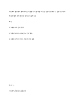 사회복지 현장에서 행하여지는 자원봉사 시 발생할 수 있는 갈등의 종류와 그 갈등의 관리와 해결 방법에 대해 본인의 생각을 기술하시오-1