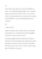 사회복지 현장에서 행하여지는 자원봉사 시 발생할 수 있는 갈등의 종류와 그 갈등의 관리와 해결 방법에 대해 본인의 생각을 기술하시오-2