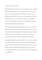 사회복지 현장에서 행하여지는 자원봉사 시 발생할 수 있는 갈등의 종류와 그 갈등의 관리와 해결 방법에 대해 본인의 생각을 기술하시오-4